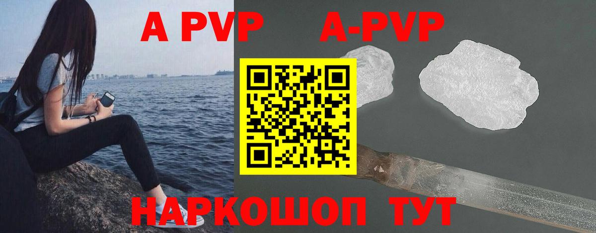 Протвино  APVP Crystall  Вход с VPN  Alfa_PVP мука 