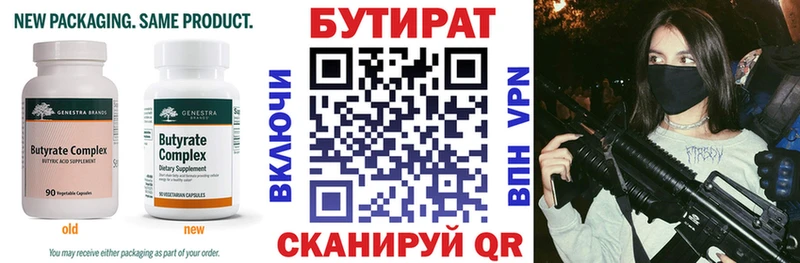 БУТИРАТ вода  Протвино 