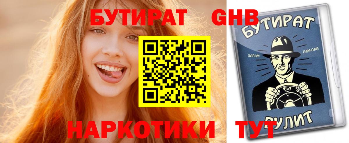 Протвино  Бутират оксибутират  Вход с VPN 