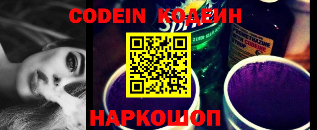 Кодеин напиток Lean (лин) Протвино