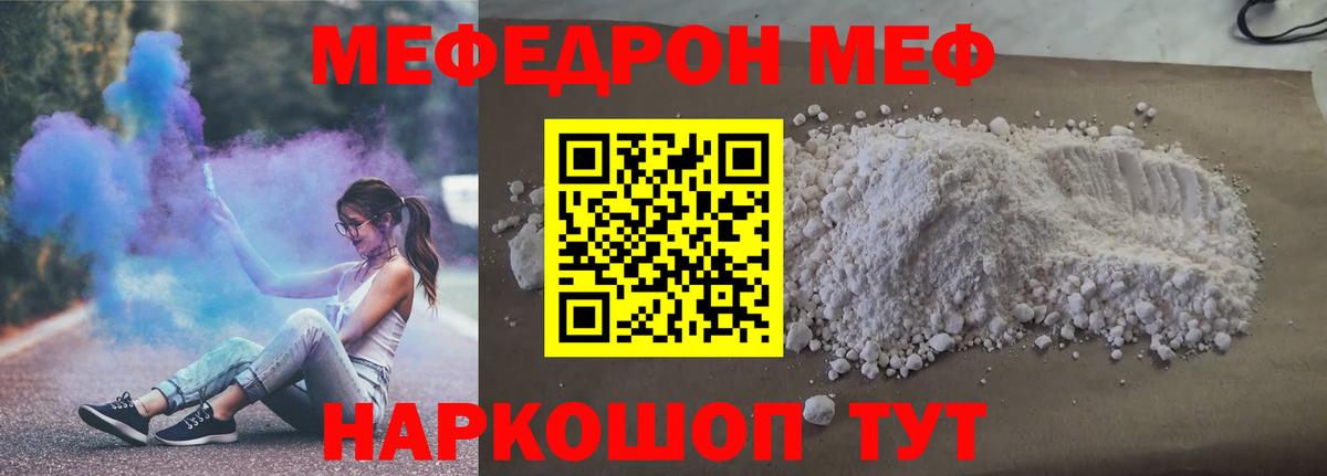 МЕФ  Мефедрон 4 MMC  Меф  Вход с VPN  Протвино  Мефедрон мука 