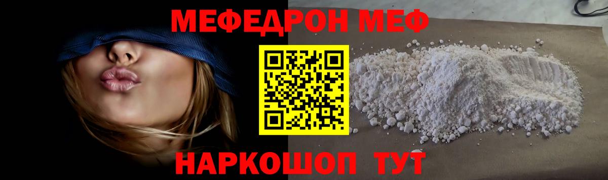 Меф мяу мяу мука Протвино