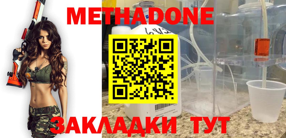 Метадон methadone  mega онион  Протвино  Вход с VPN  Метадон мёд 