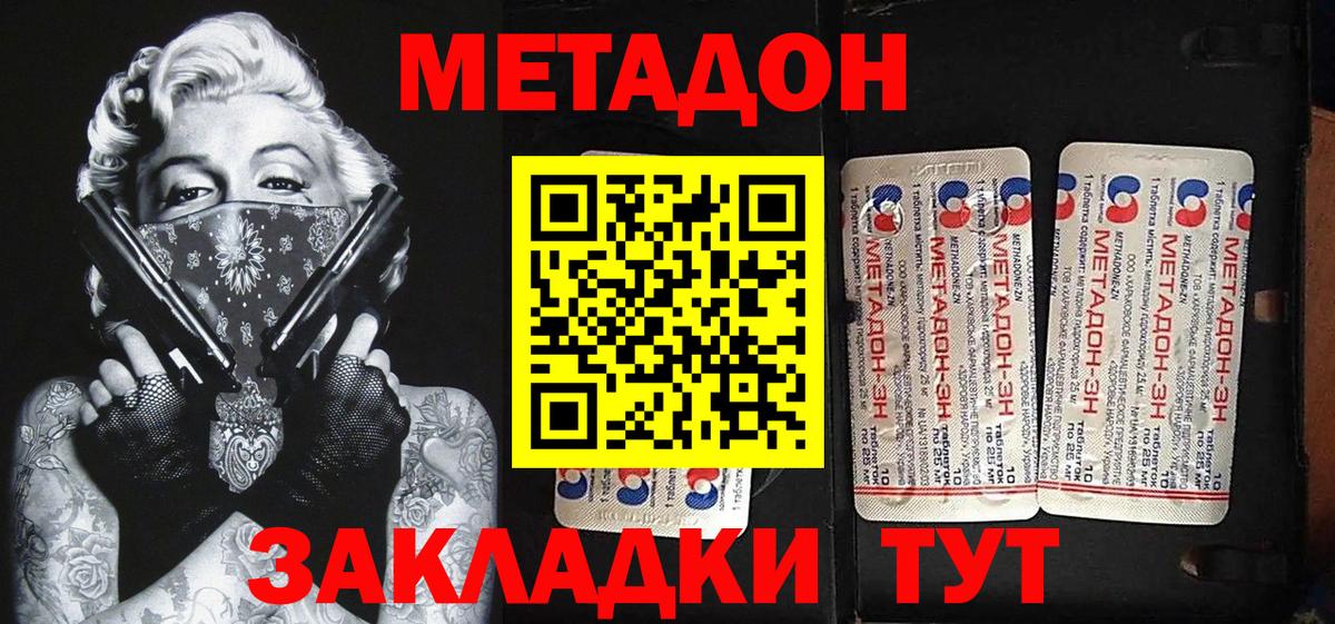 Метадон methadone Протвино