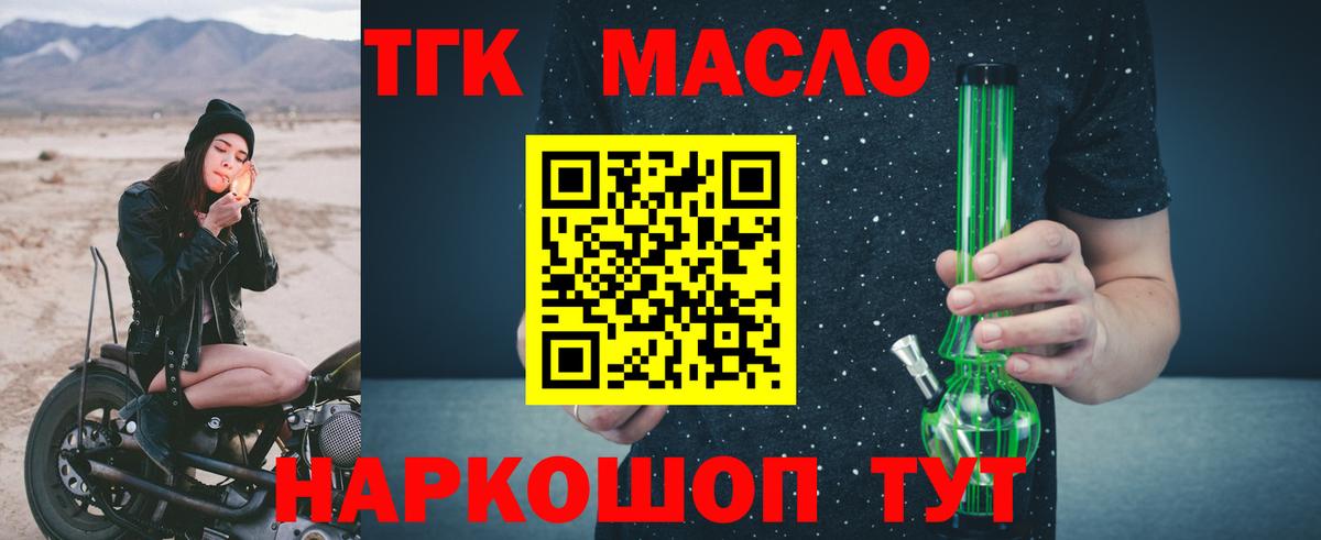 ТГК концентрат  Вход с VPN  цена наркотик  Протвино  Дистиллят ТГК вейп 