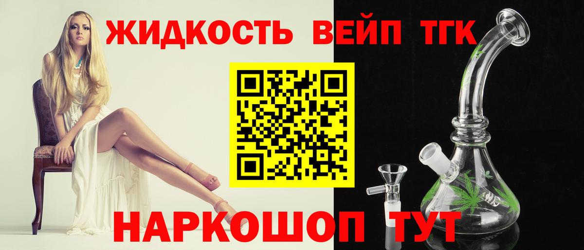 Дистиллят ТГК вейп с тгк Протвино